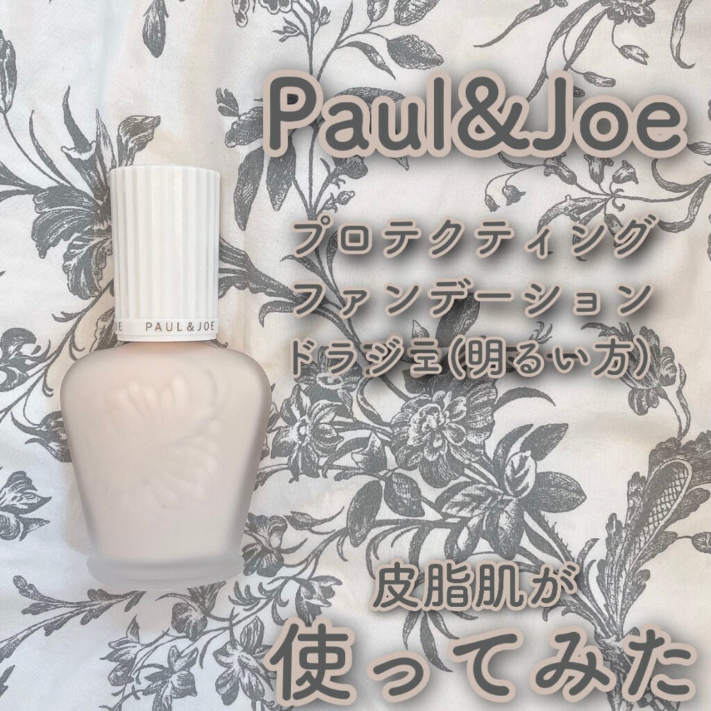 プロテクティング ファンデーション プライマー /PAUL & JOE BEAUTE/化粧下地を使ったクチコミ(1枚目)