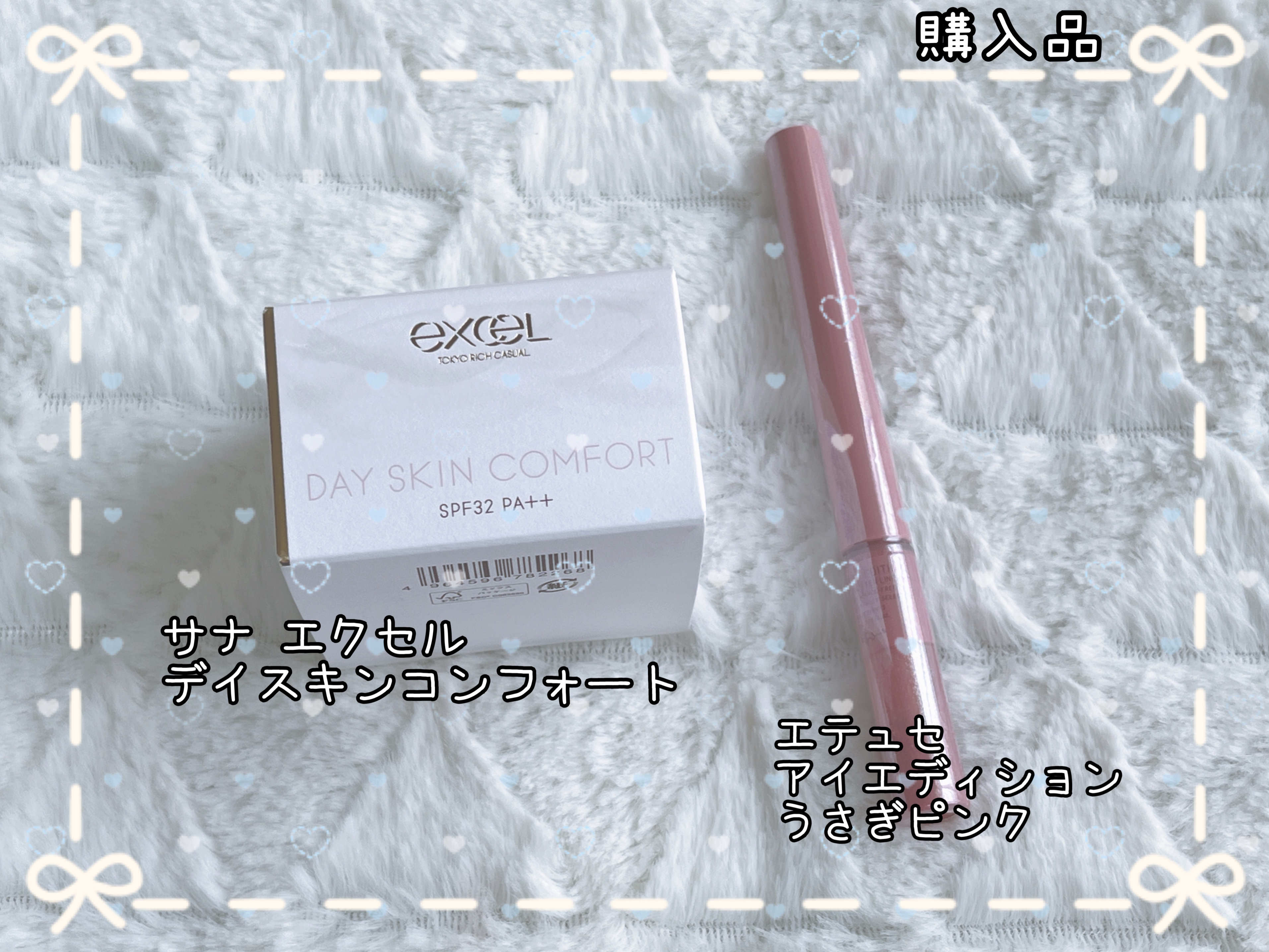 デイスキンコンフォート/excel/フェイスクリームを使ったクチコミ（1枚目）