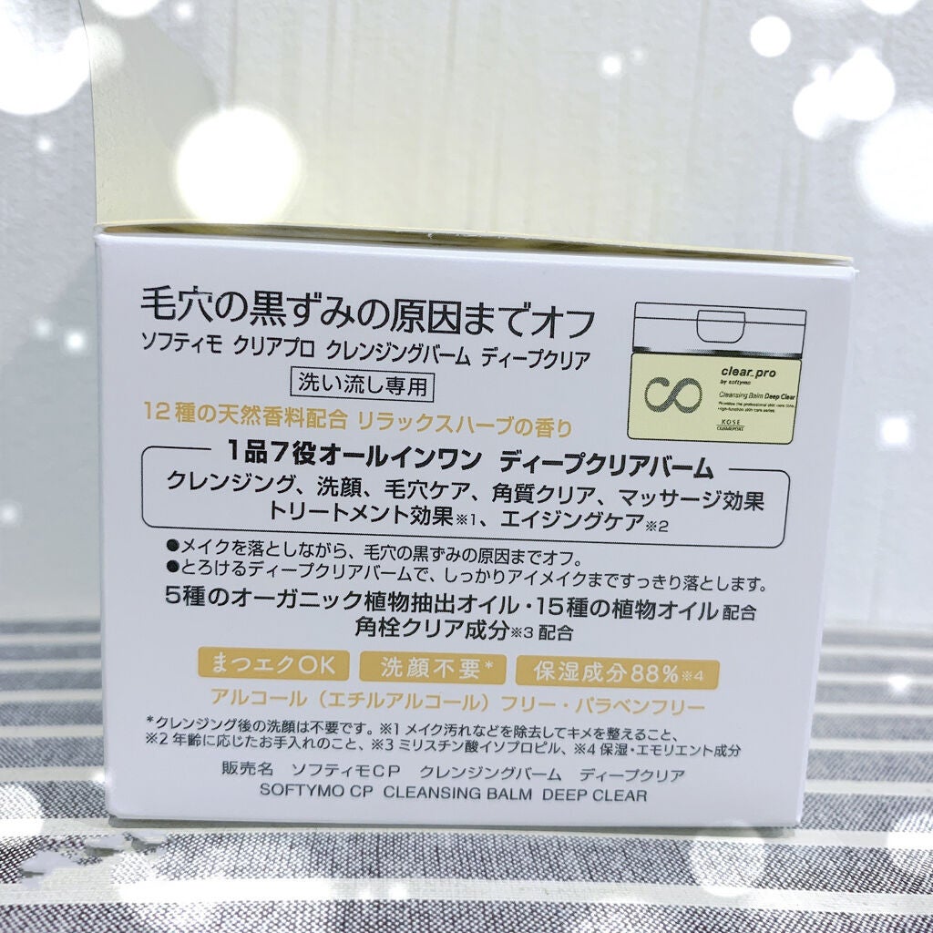 ソフティモ クリアプロ クレンジングバーム ディープクリア/ソフティモ/クレンジングバームを使ったクチコミ(2枚目)
