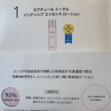 カプチュール トータル ル セラム 30mL/Dior/美容液を使ったクチコミ（3枚目）