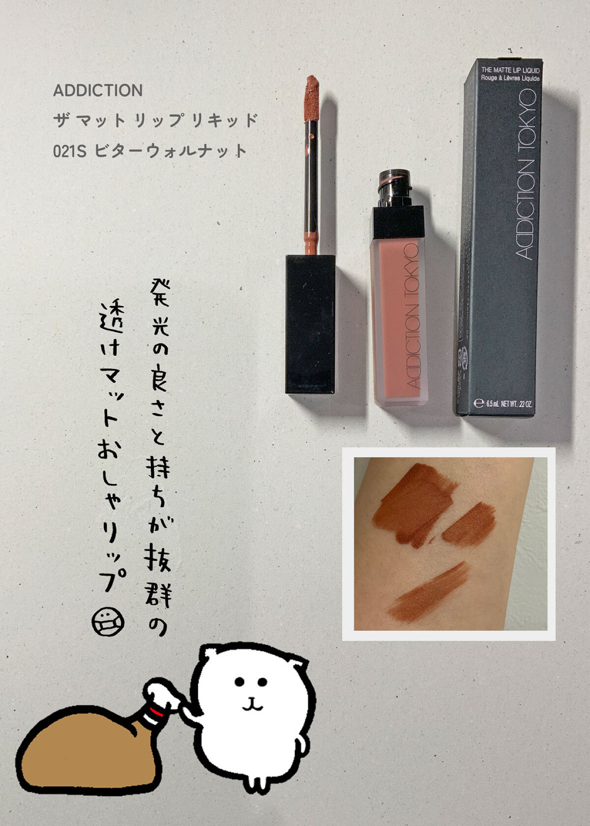 アディクション ザ マット リップ リキッド/ADDICTION/口紅を使ったクチコミ（1枚目）