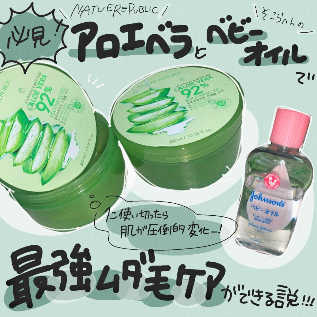 マイルド&モイスチャーアロエジェル/ネイチャーリパブリック/ボディローションを使ったクチコミ(1枚目)