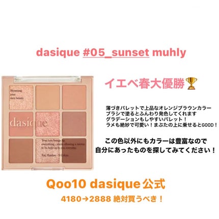 シャドウパレット/dasique/アイシャドウパレットを使ったクチコミ(2枚目)