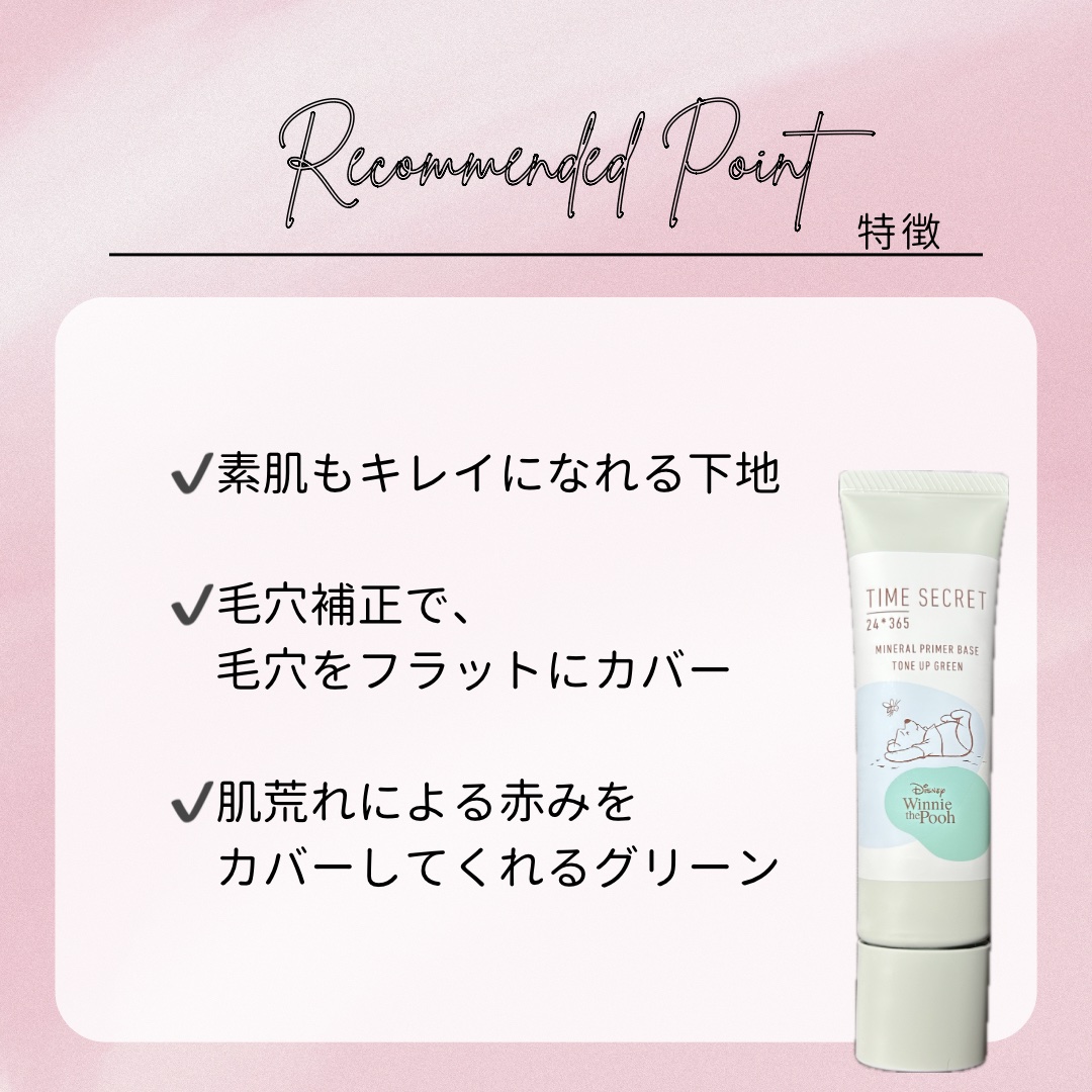 ミネラル 薬用プライマーベース/TIME SECRET/化粧下地を使ったクチコミ（3枚目）