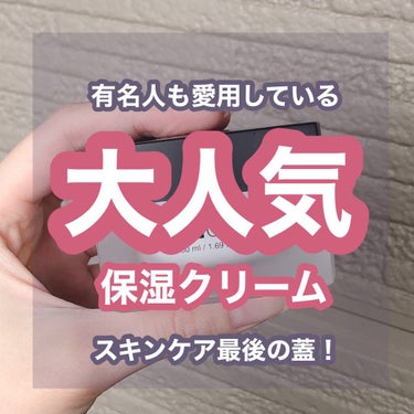 メガ割購入品の、サミュのPHクリーム🔅
田中みな実さんが愛用されていると噂の保湿クリームです！
冬用で何か良いクリームはないかなぁと購入したのですが、、


普通に買って良かった🥺👏🏻✨


こってりし