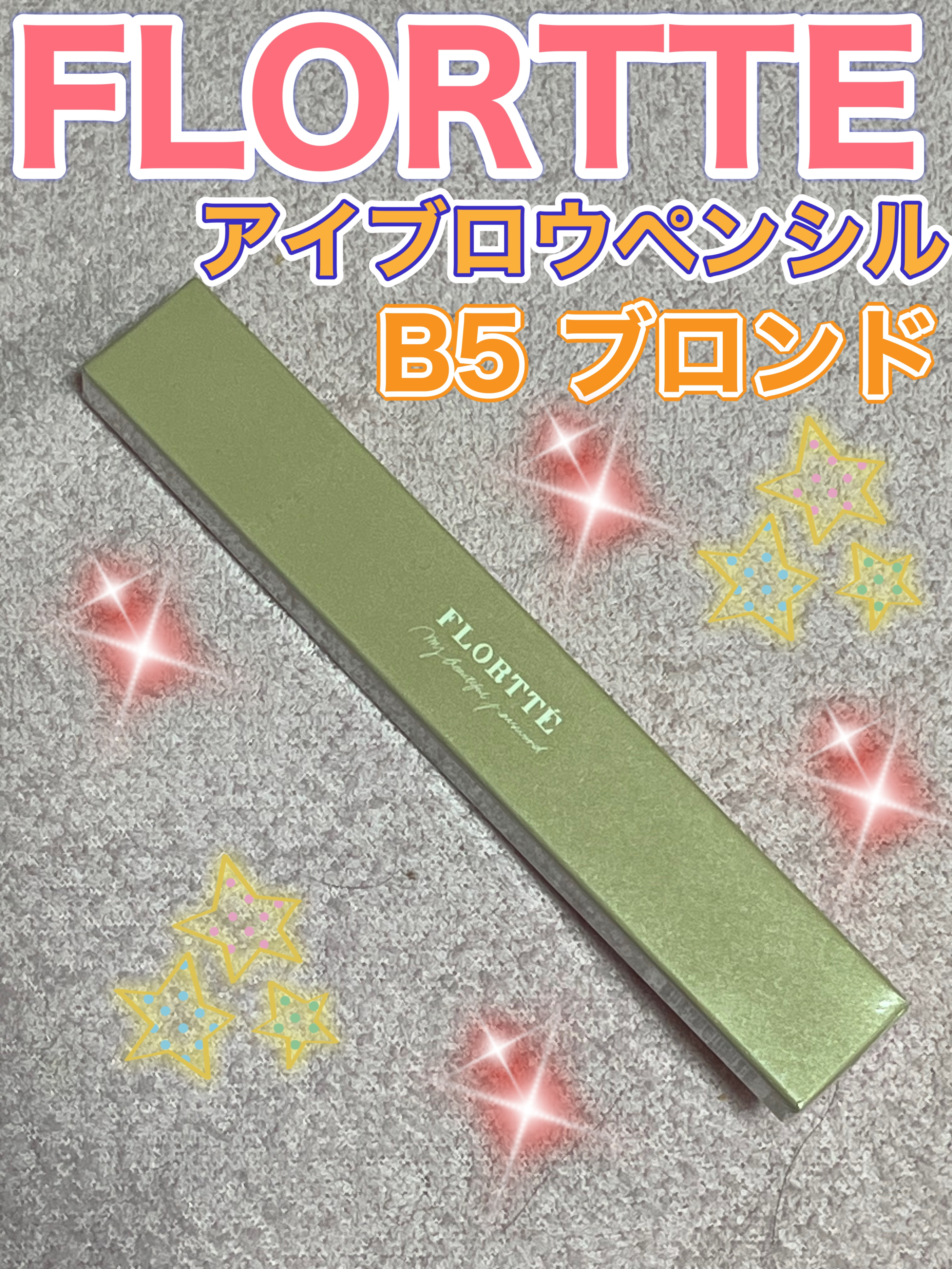 フロレット アイブロウペンシル B3 チョコレート/FLORTTE/アイブロウペンシルを使ったクチコミ（1枚目）