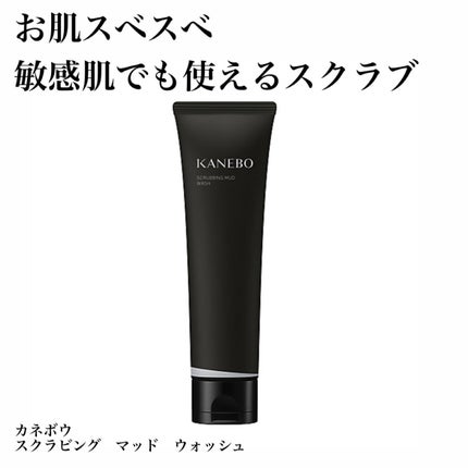 スクラビング マッド ウォッシュ/KANEBO/洗顔フォームを使ったクチコミ(1枚目)