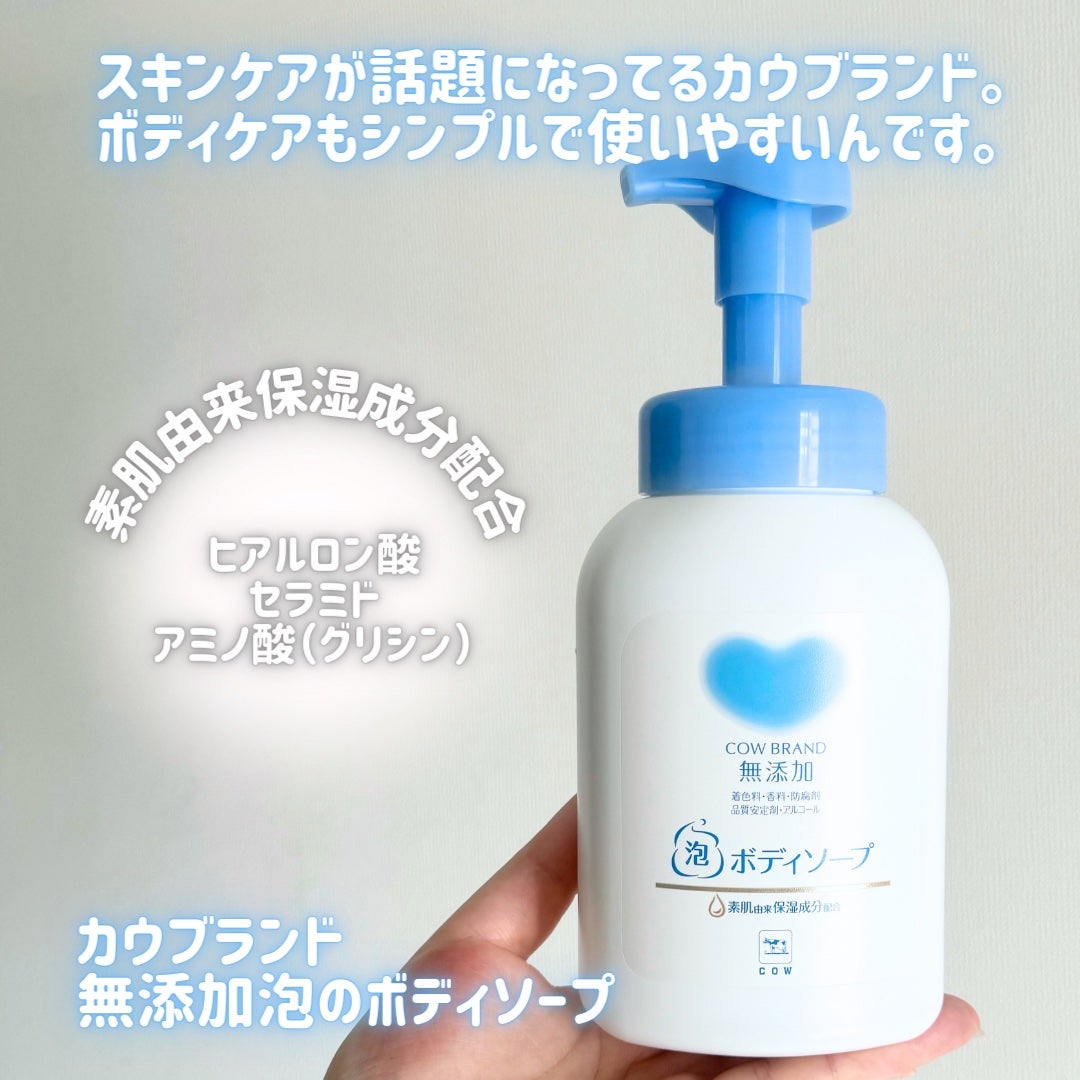 泡のボディソープ/カウブランド無添加/ボディソープを使ったクチコミ(2枚目)