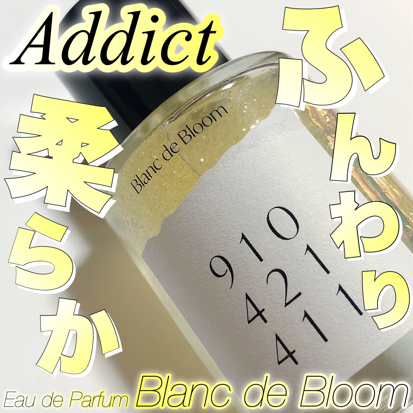オードパフューム ブランド ブルーム/Addct/香水(レディース)を使ったクチコミ(1枚目)