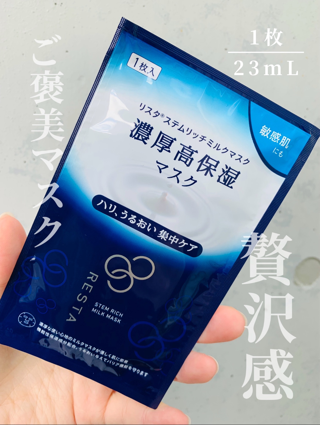ステムリッチミルクマスク/リスタ/シートマスク・パックを使ったクチコミ（1枚目）