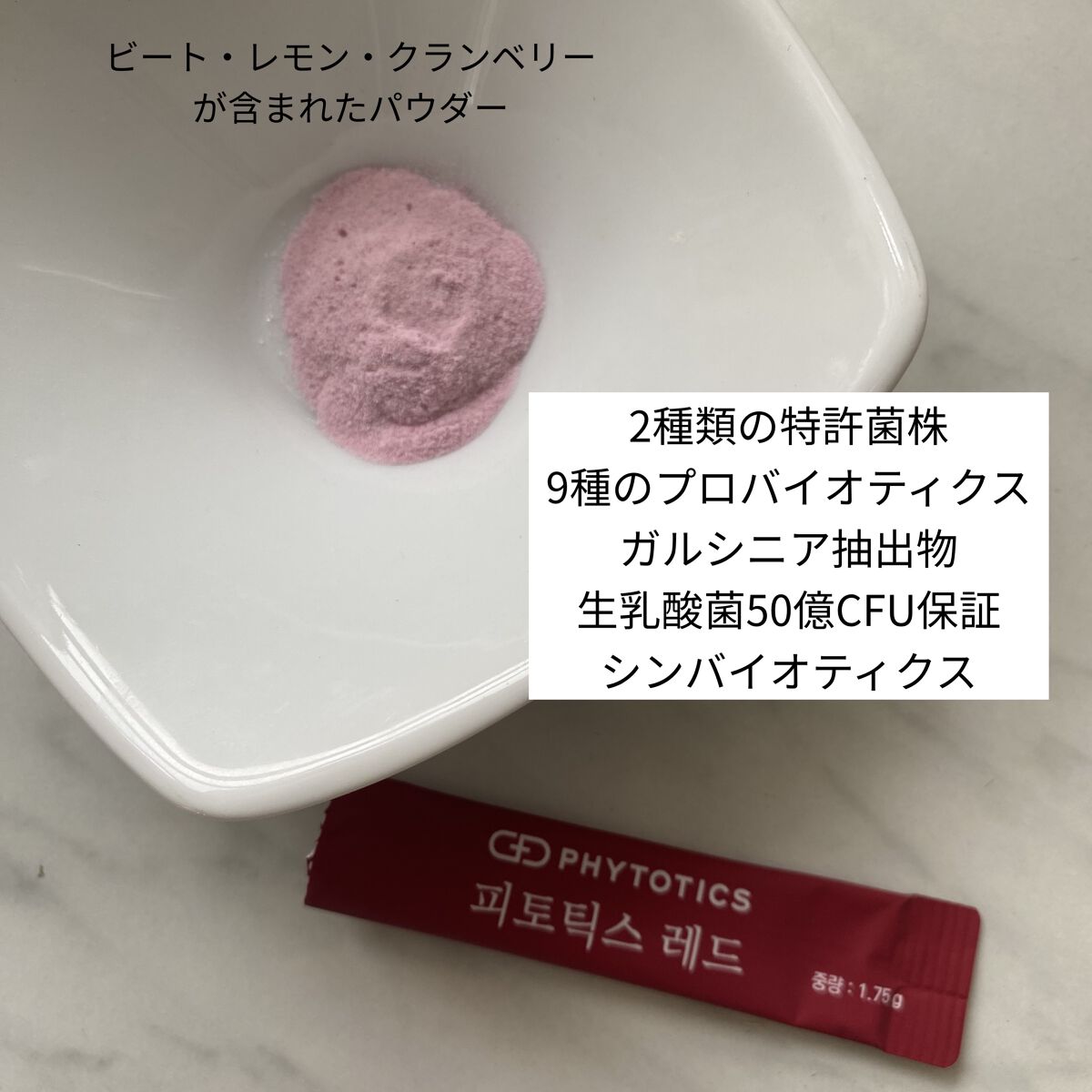 フィトティクス赤色/PHYTOTICS/ボディサプリメントを使ったクチコミ（3枚目）