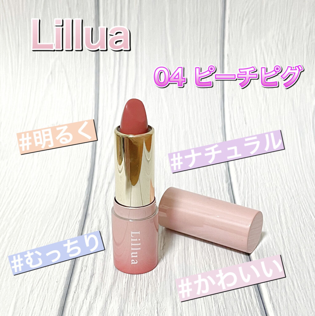 オイルリッチティント/Lillua/リップティントを使ったクチコミ（1枚目）