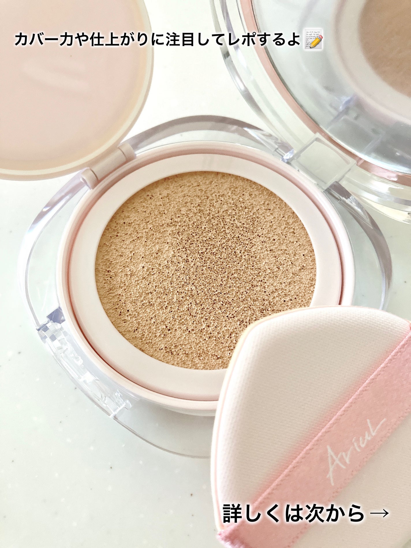 アリウル インクフェザーカバーラスティングクッション/Ariul/クッションファンデーションを使ったクチコミ(3枚目)