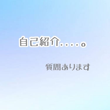 のん🐇 on LIPS 「こんにちは、のん🐇です！本日2回目の投稿です💭軽い自己紹介と、..」（1枚目）