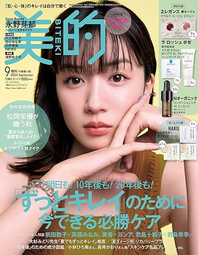 美的 美的 2024年9月号 付録違い版