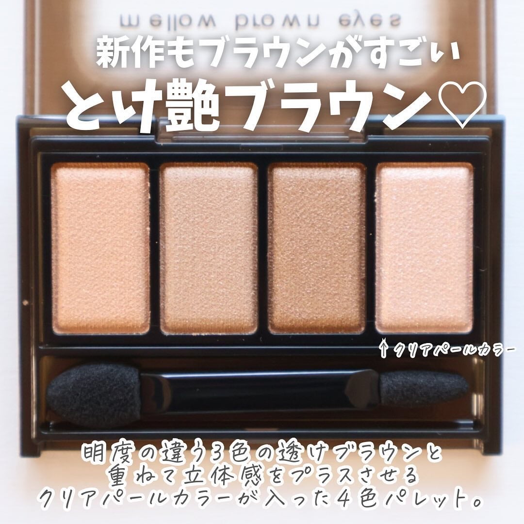 ケイト メロウブラウンアイズ/KATE/アイシャドウパレットを使ったクチコミ(4枚目)