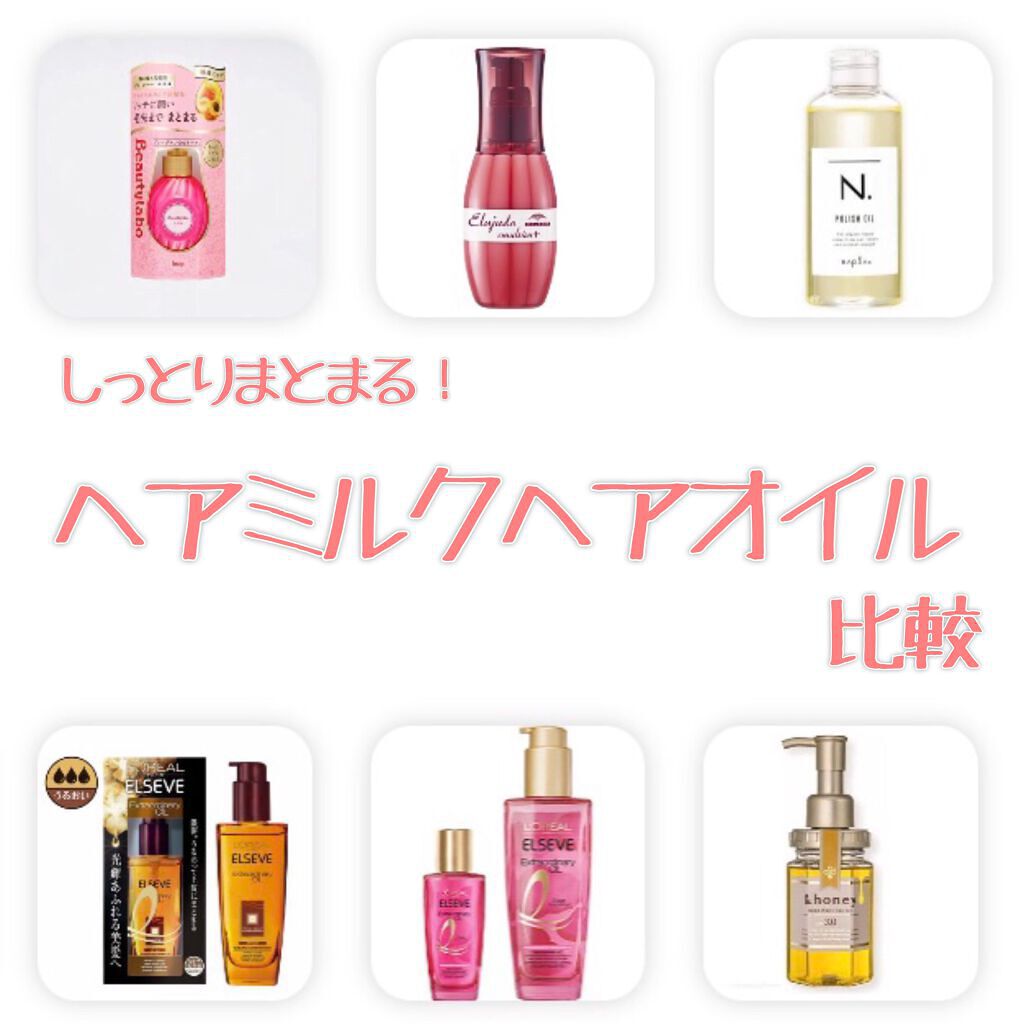 補修ミルク もっととてもしっとり/ビューティラボ/ヘアミルクを使ったクチコミ（1枚目）