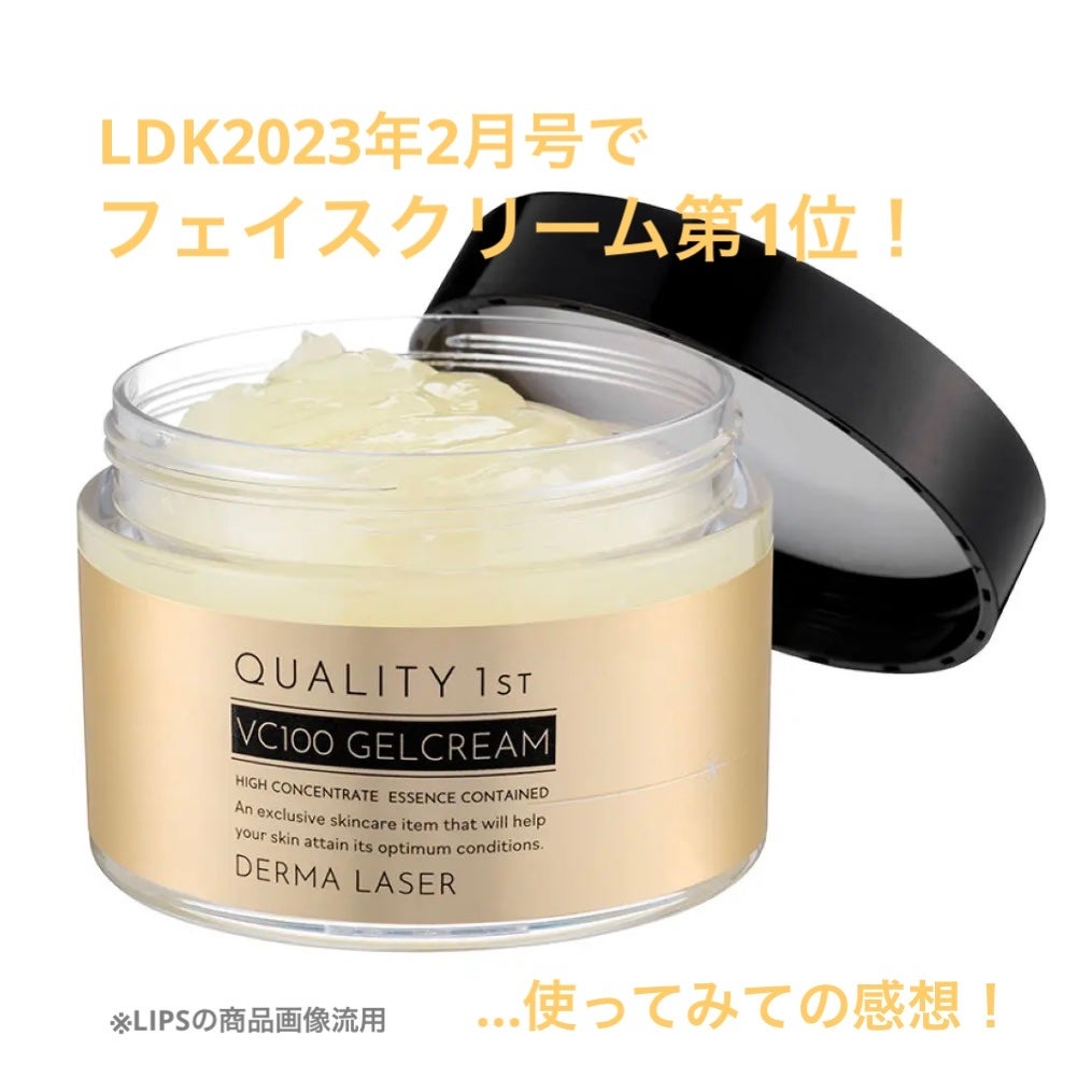ダーマレーザー スーパーVC100ジェルクリーム/クオリティファースト/フェイスクリームを使ったクチコミ(1枚目)