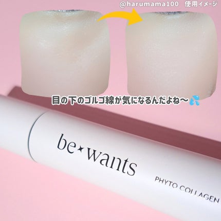 フィトコラーゲンアイセラムスティック/be wants/アイケア・アイクリームを使ったクチコミ(4枚目)