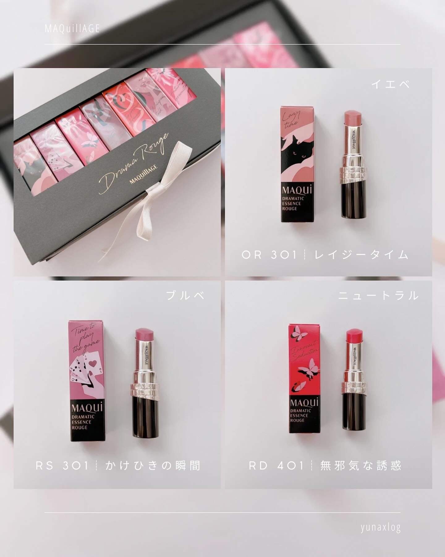 ドラマティックエッセンスルージュ amazon・楽天限定ギフトセット/マキアージュ/口紅を使ったクチコミ（3枚目）