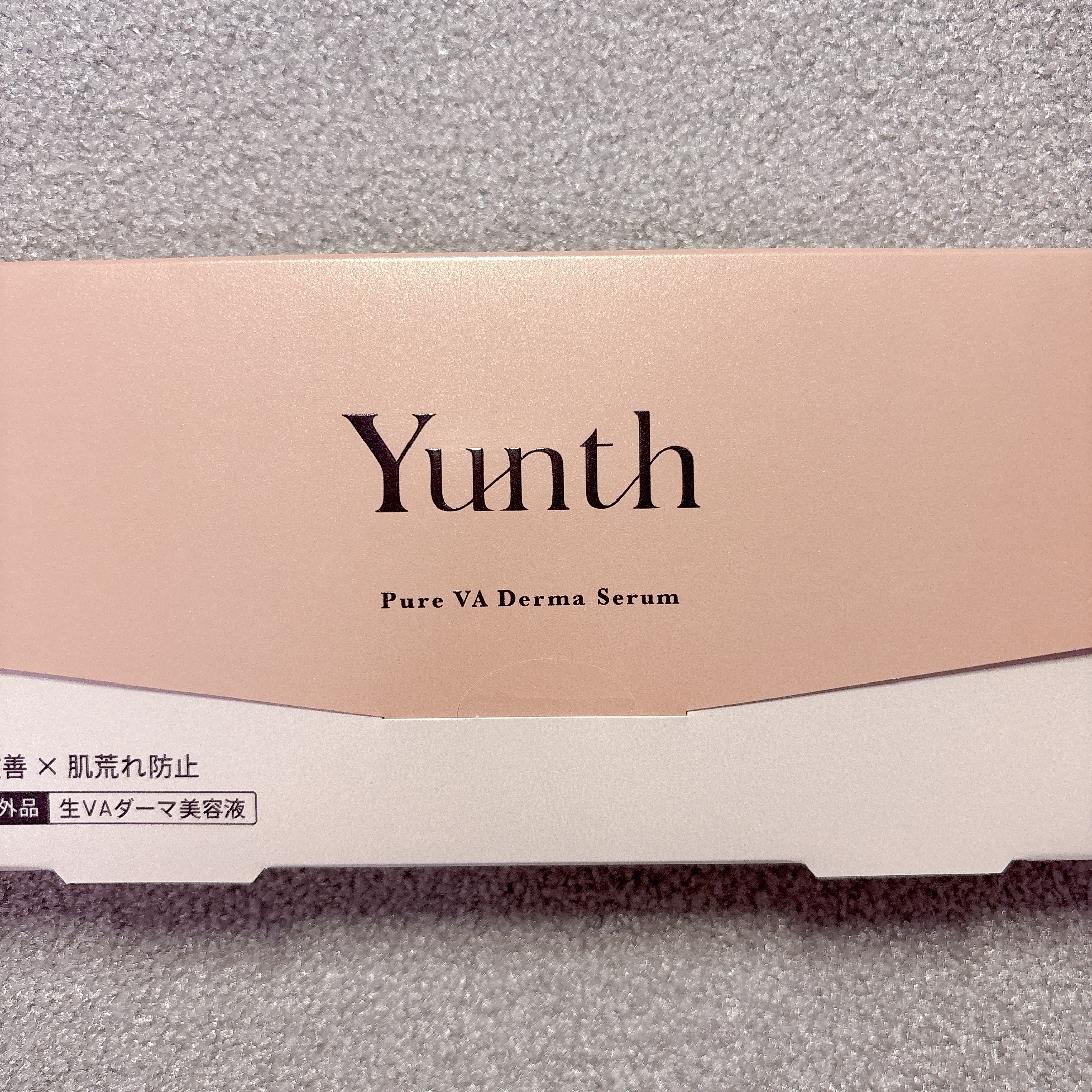 生VAダーマ美容液［医薬部外品］/Yunth/美容液を使ったクチコミ（1枚目）