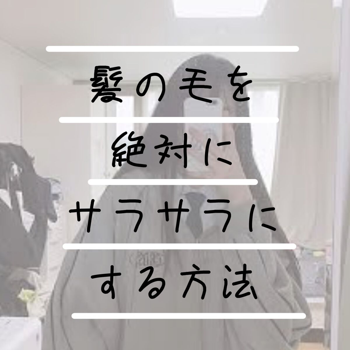 フィーノ プレミアムタッチ 濃厚美容液ヘアオイル/フィーノ/ヘアオイルを使ったクチコミ(1枚目)