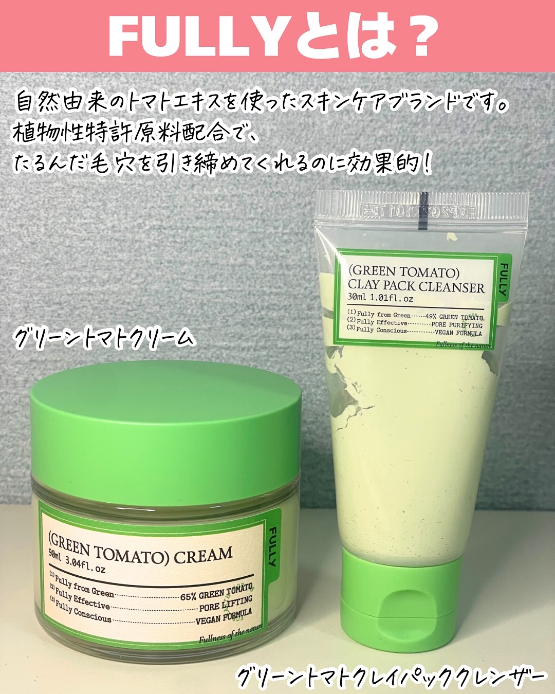 グリーントマトクリーム/FULLY/フェイスクリームを使ったクチコミ（2枚目）