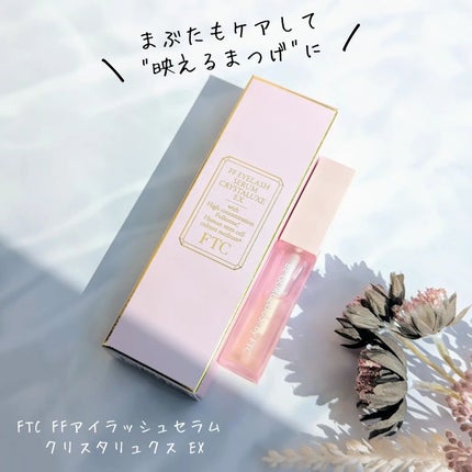 FTC FFアイラッシュセラム クリスタリュクスEX/FTC/まつげ美容液を使ったクチコミ(1枚目)