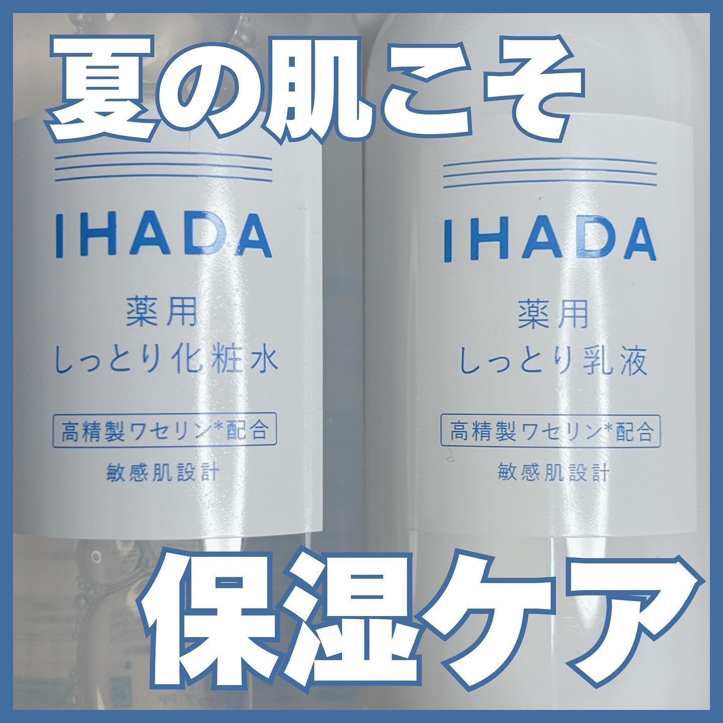 薬用ローション（しっとり）/IHADA/化粧水を使ったクチコミ（1枚目）