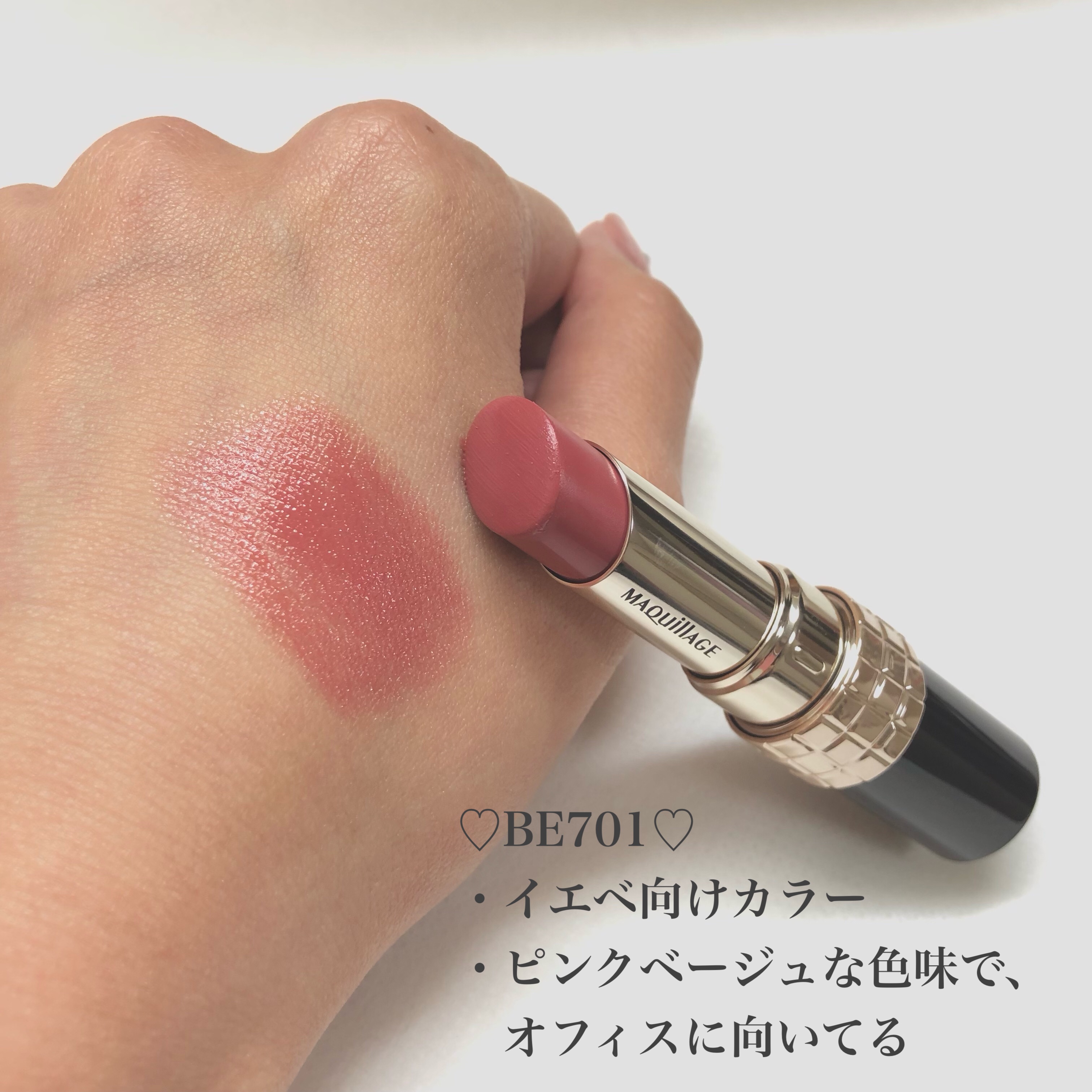 ドラマティックエッセンスルージュ BE701/マキアージュ/口紅を使ったクチコミ（3枚目）