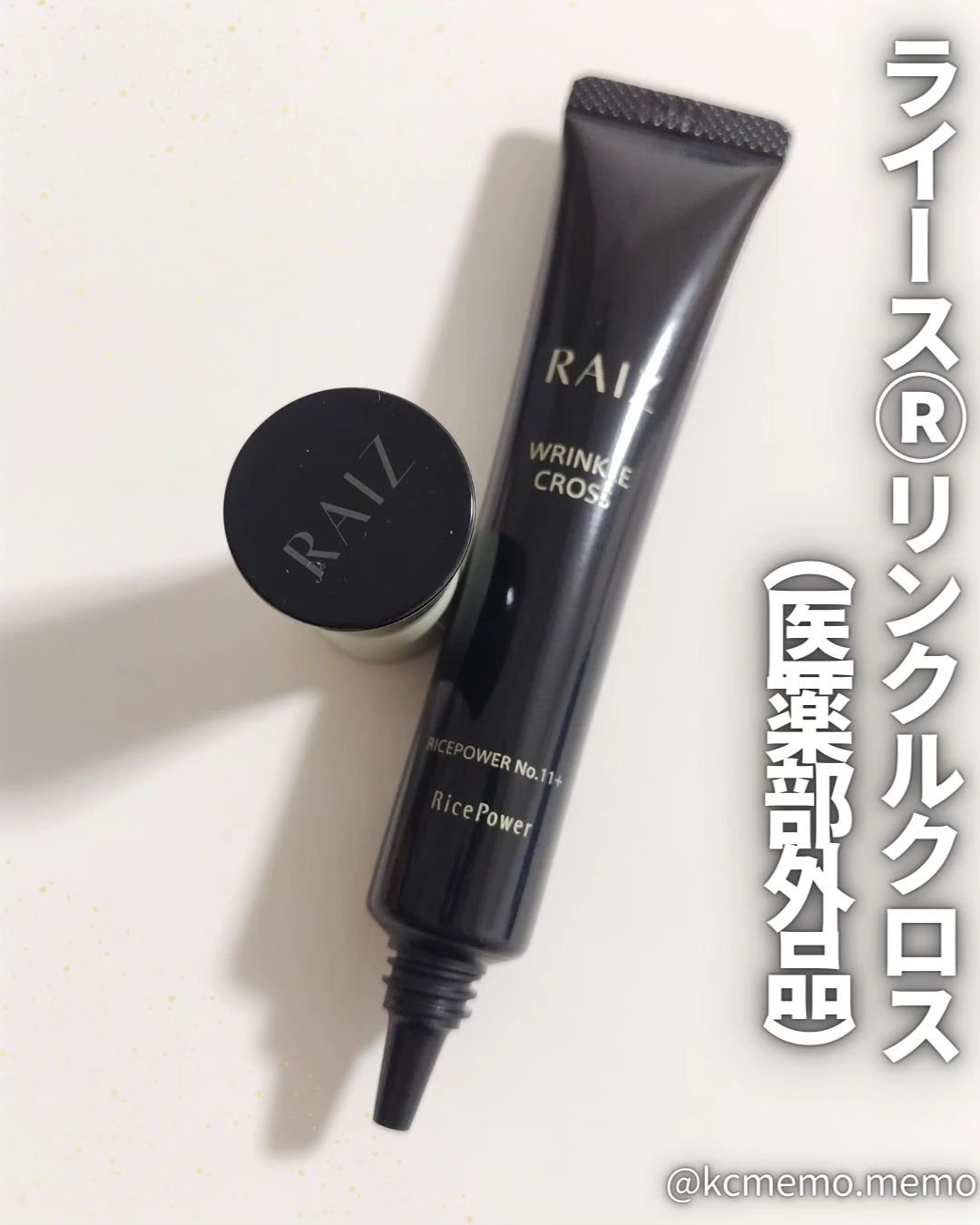 リンクルクロス 20g/RAIZ/美容液を使ったクチコミ（2枚目）