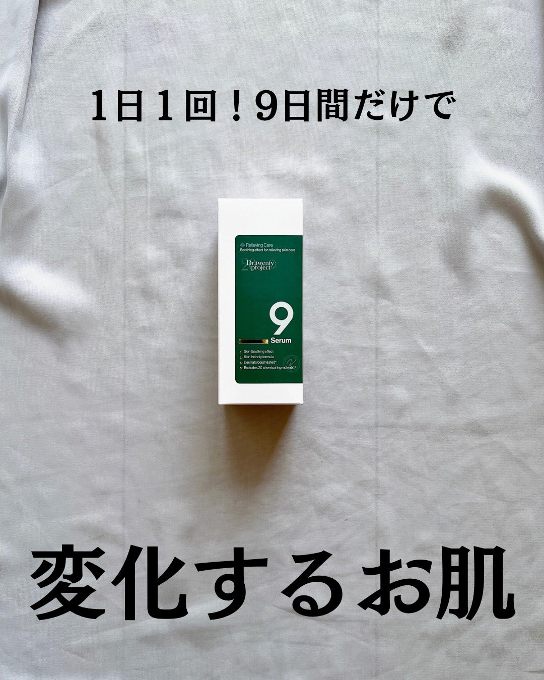 ナインセラム/Dr.Twenty Project/美容液を使ったクチコミ(2枚目)