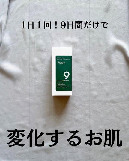 ナインセラム/Dr.Twenty Project/美容液を使ったクチコミ(2枚目)