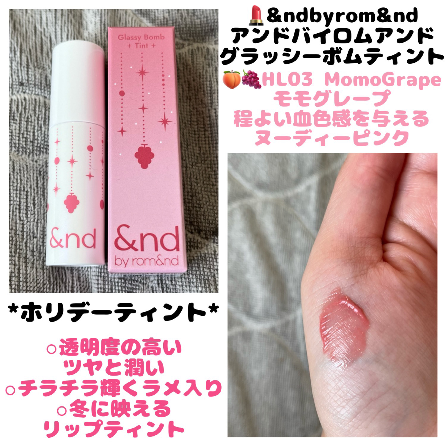 アンドバイロムアンド　グラッシーボムティント/&amp;nd by rom&amp;nd/リップティントを使ったクチコミ（1枚目）