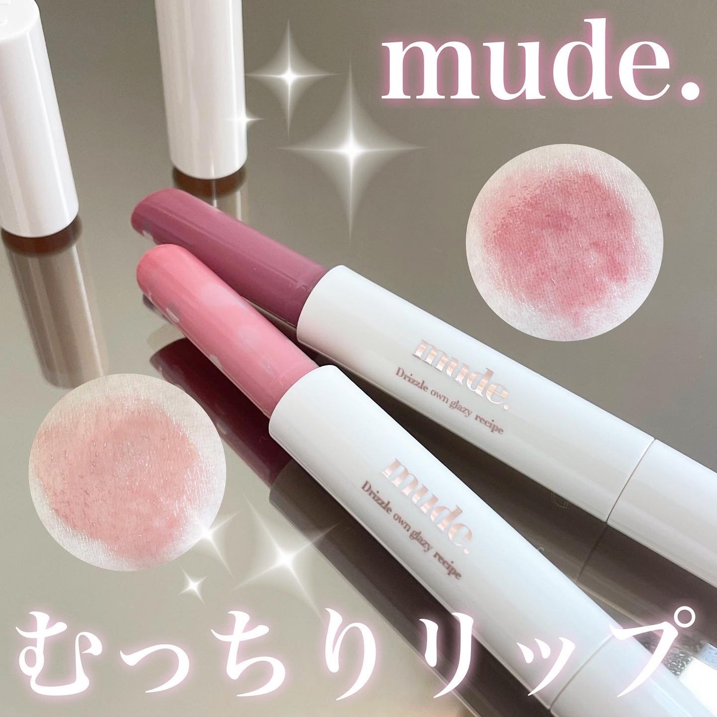 ドリズルバーム/mude/口紅を使ったクチコミ(1枚目)