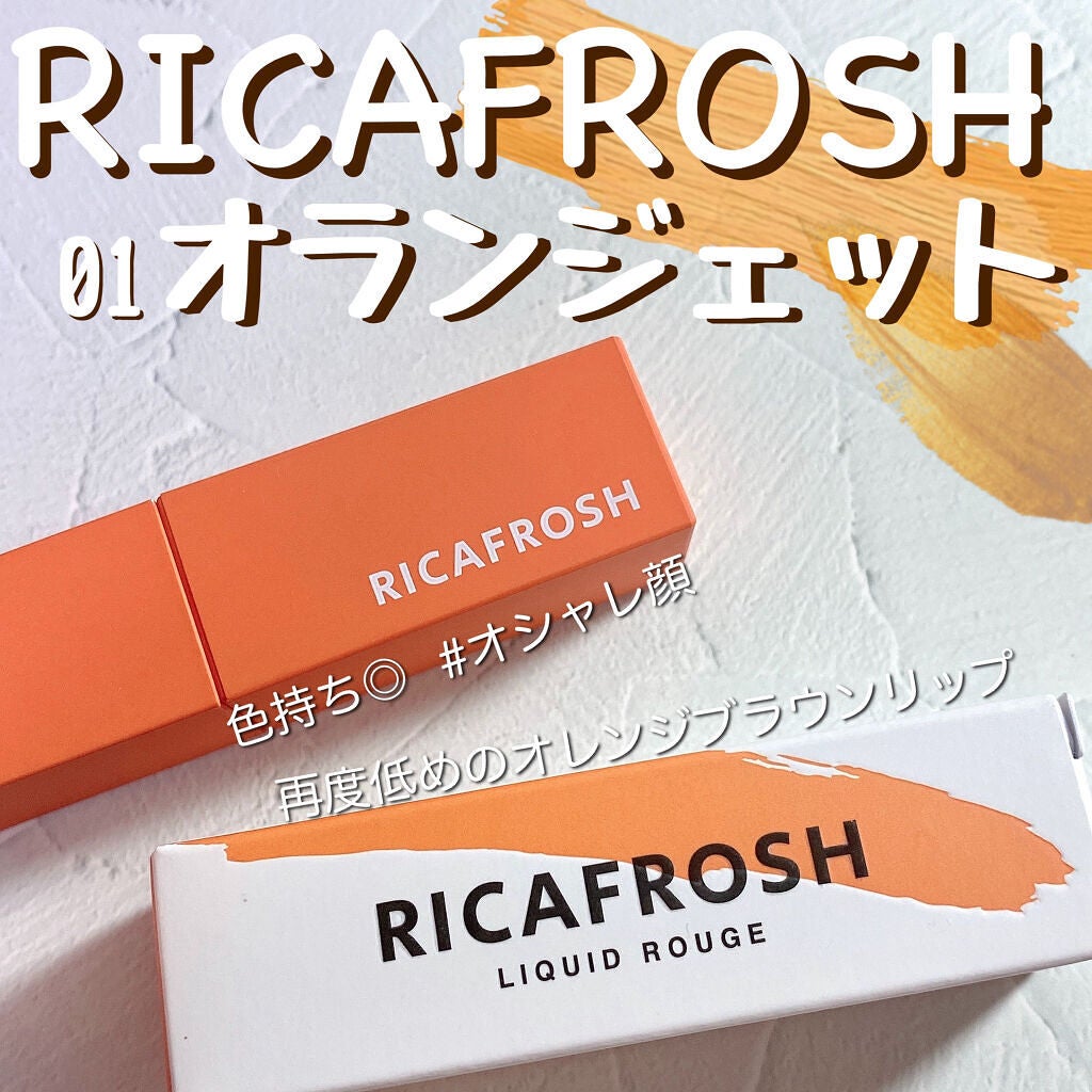 ジューシーリブティント/RICAFROSH/リップティントを使ったクチコミ(1枚目)