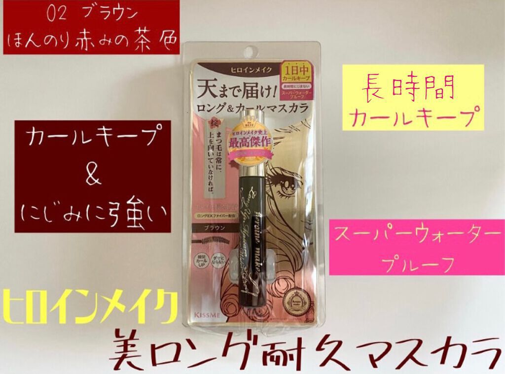 ボリュームUPマスカラ スーパーWP/ヒロインメイク/マスカラを使ったクチコミ(1枚目)