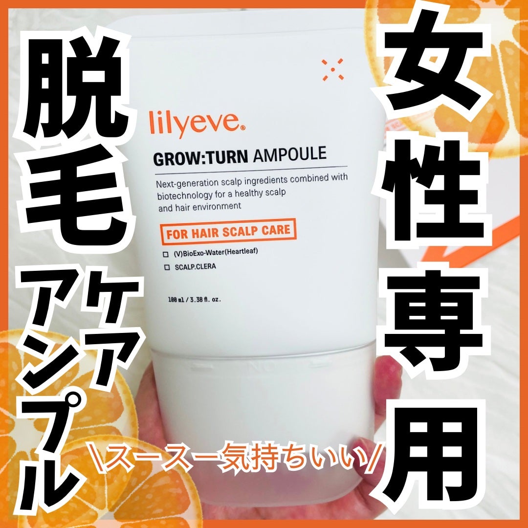 グローターン 100ml/リリーイブ/頭皮ローションを使ったクチコミ(1枚目)