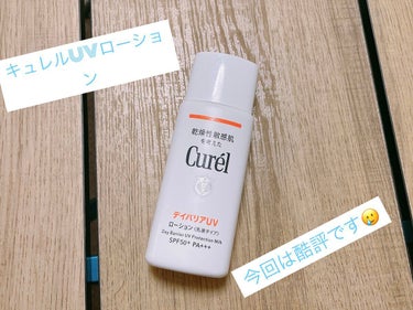 
🌟キュレル　UVカット デイバリアＵＶローション
SPF50+  PA+++  
60ml 1650円


使い切りコスメの投稿です〜🌱

しかし今回は残念コスメ🙍‍♀️
キュレルは本当にだいすきな
