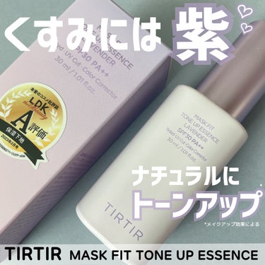 マスクフィットトーンアップエッセンス/TIRTIR(ティルティル)/化粧下地を使ったクチコミ（1枚目）