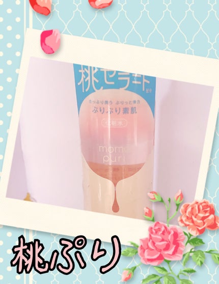 潤い化粧水/ももぷり/化粧水を使ったクチコミ(1枚目)