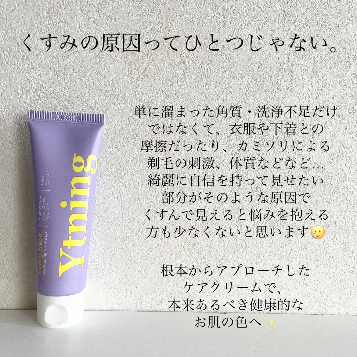 ワイトニング 美白ボディークリーム/Ytning/ボディクリームを使ったクチコミ（3枚目）