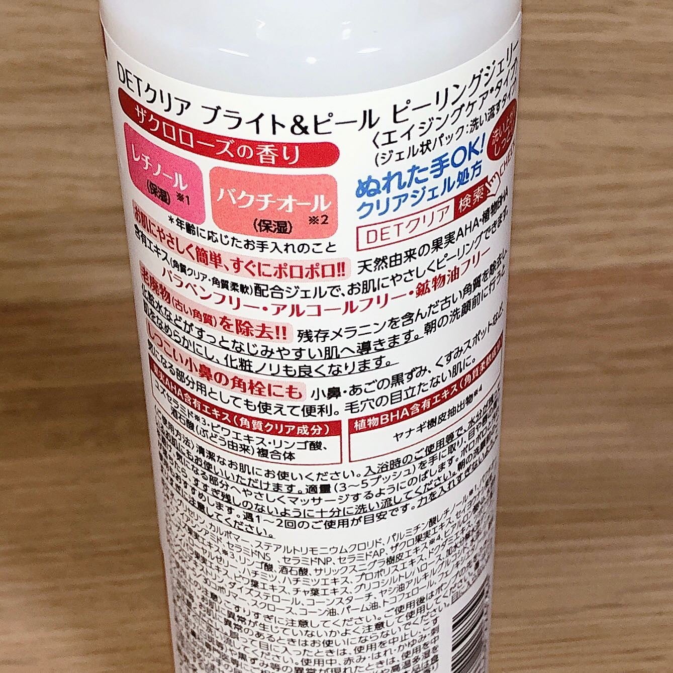 DETクリア ブライト&ピール ピーリングジェリー〈エイジングケアタイプ〉/Detclear/ピーリングを使ったクチコミ(4枚目)