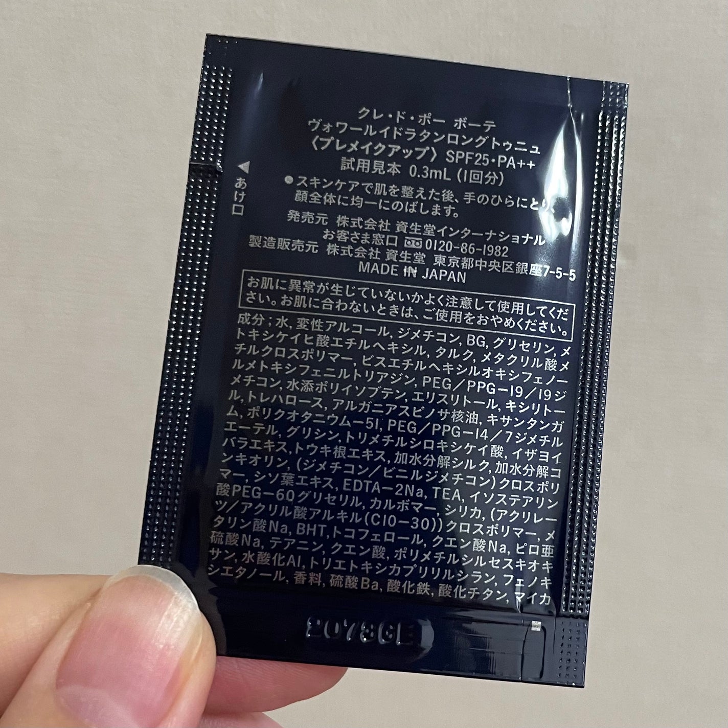 ヴォワールイドラタンロングトゥニュ/クレ・ド・ポー ボーテ/化粧下地を使ったクチコミ(2枚目)