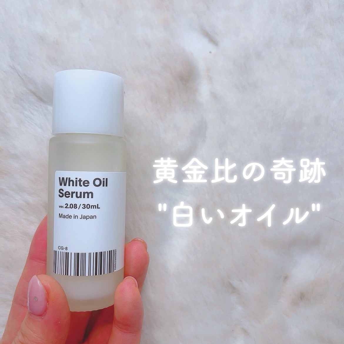 白いオイル ver.1.24/AGILE COSMETICS PROJECT/美容液を使ったクチコミ(1枚目)