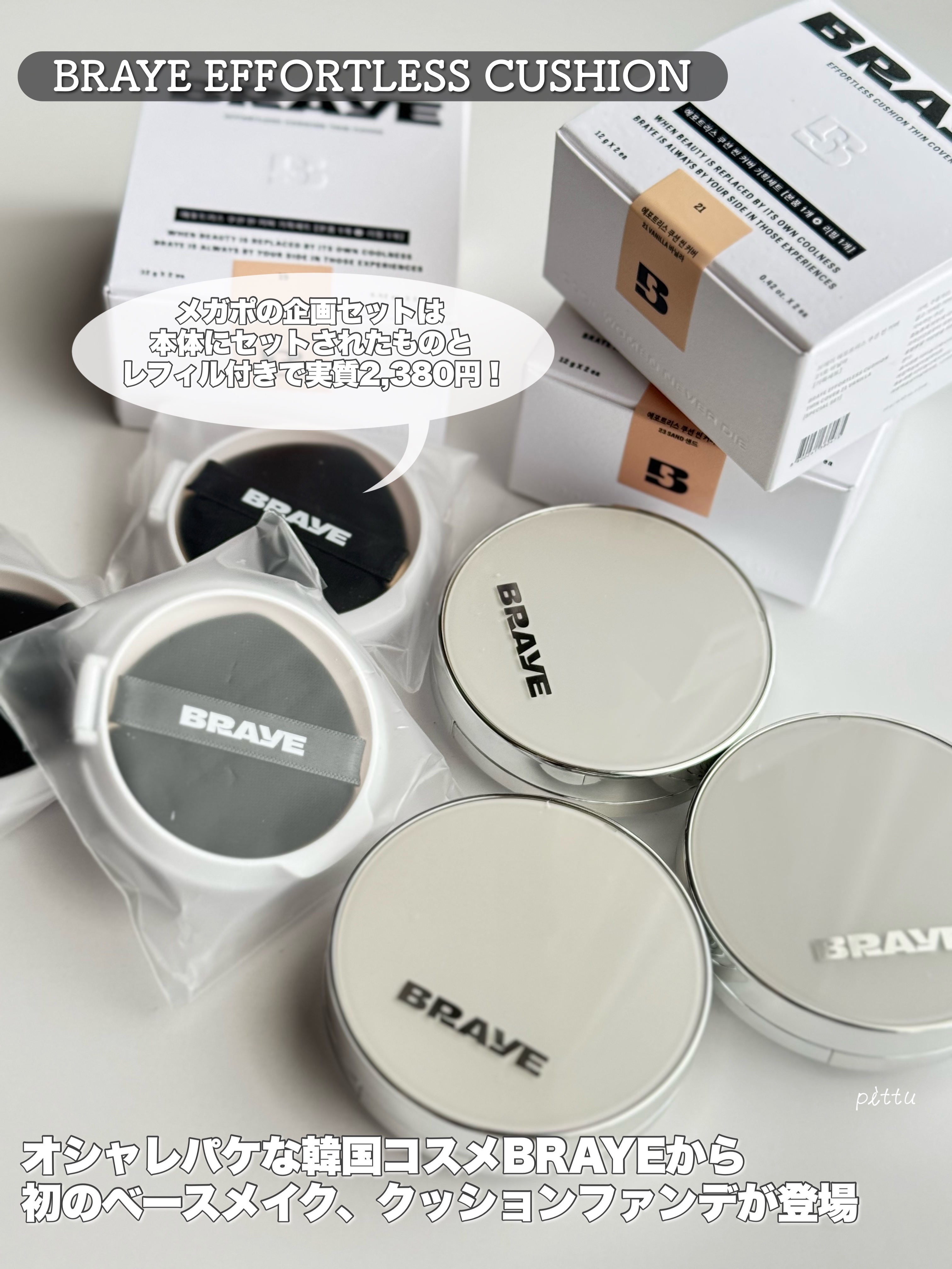 BRAYE EFFORTLESS CUSHION (3 COLORS)/BRAYE/クッションファンデーションを使ったクチコミ（2枚目）