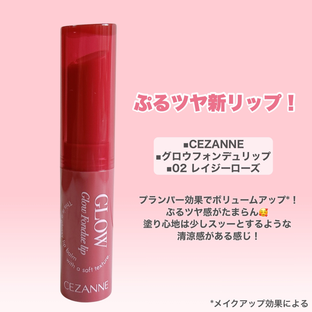 グロウフォンデュリップ/CEZANNE/口紅・グロス・リップライナー・リップケアを使ったクチコミ（3枚目）