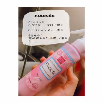 フレグランスヘアミスト ピュアシャンプーの香り/フィアンセ/ヘアミストを使ったクチコミ(2枚目)