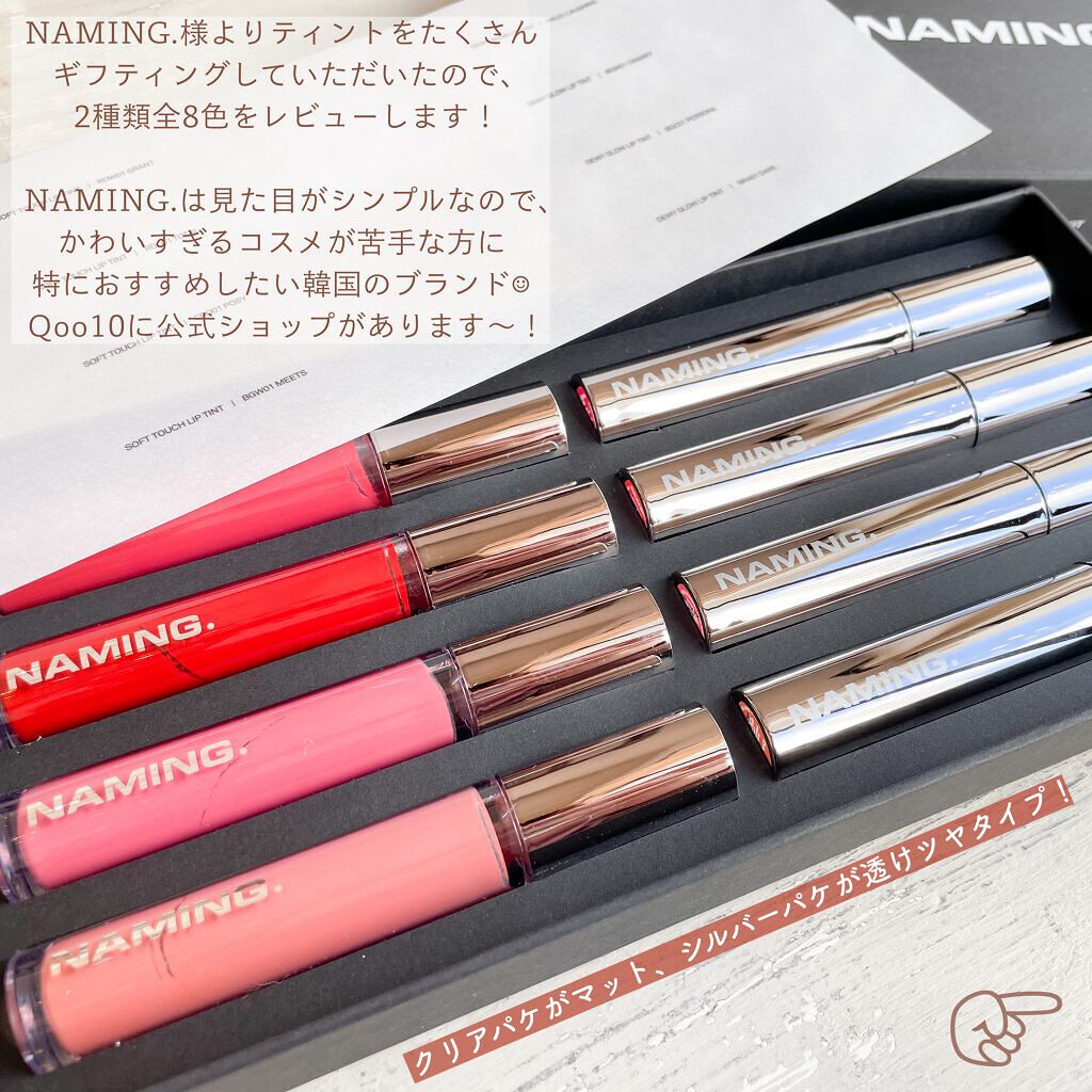 デューイ グロウ リップ ティント/NAMING./リップティントを使ったクチコミ(1枚目)