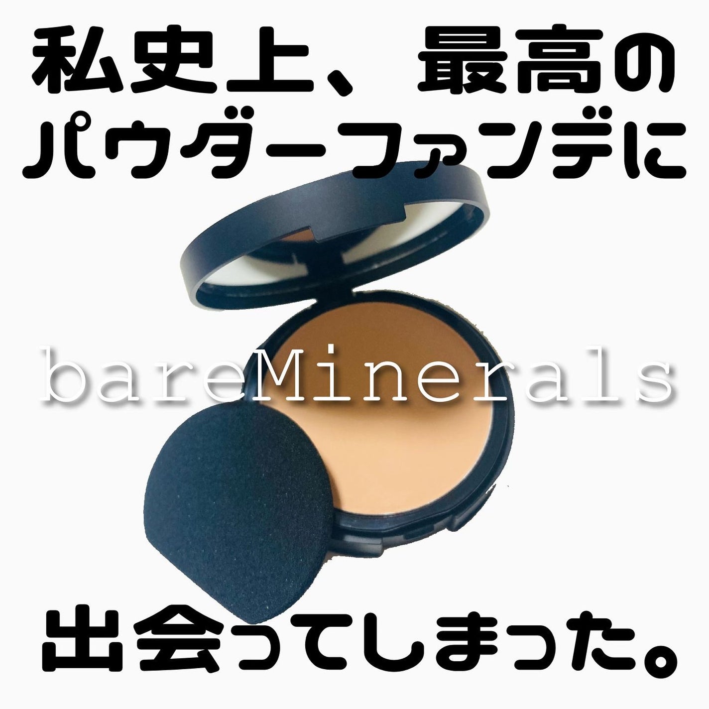 ベアプロ 16HR パウダー ファンデーション/bareMinerals/パウダーファンデーションを使ったクチコミ(1枚目)